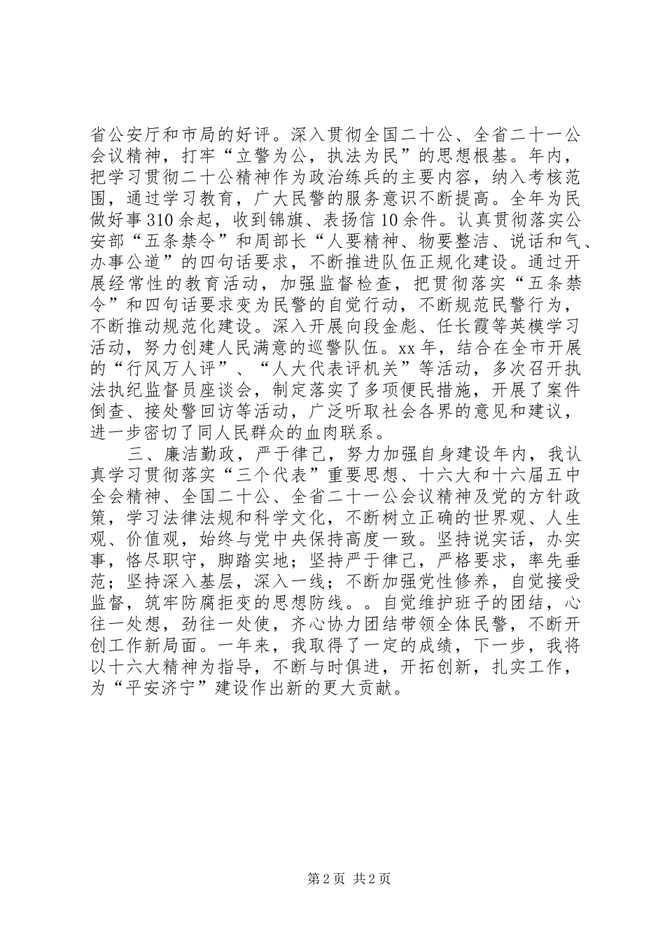 巡警个人工作总结_第2页