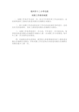 双拥工作报告制度