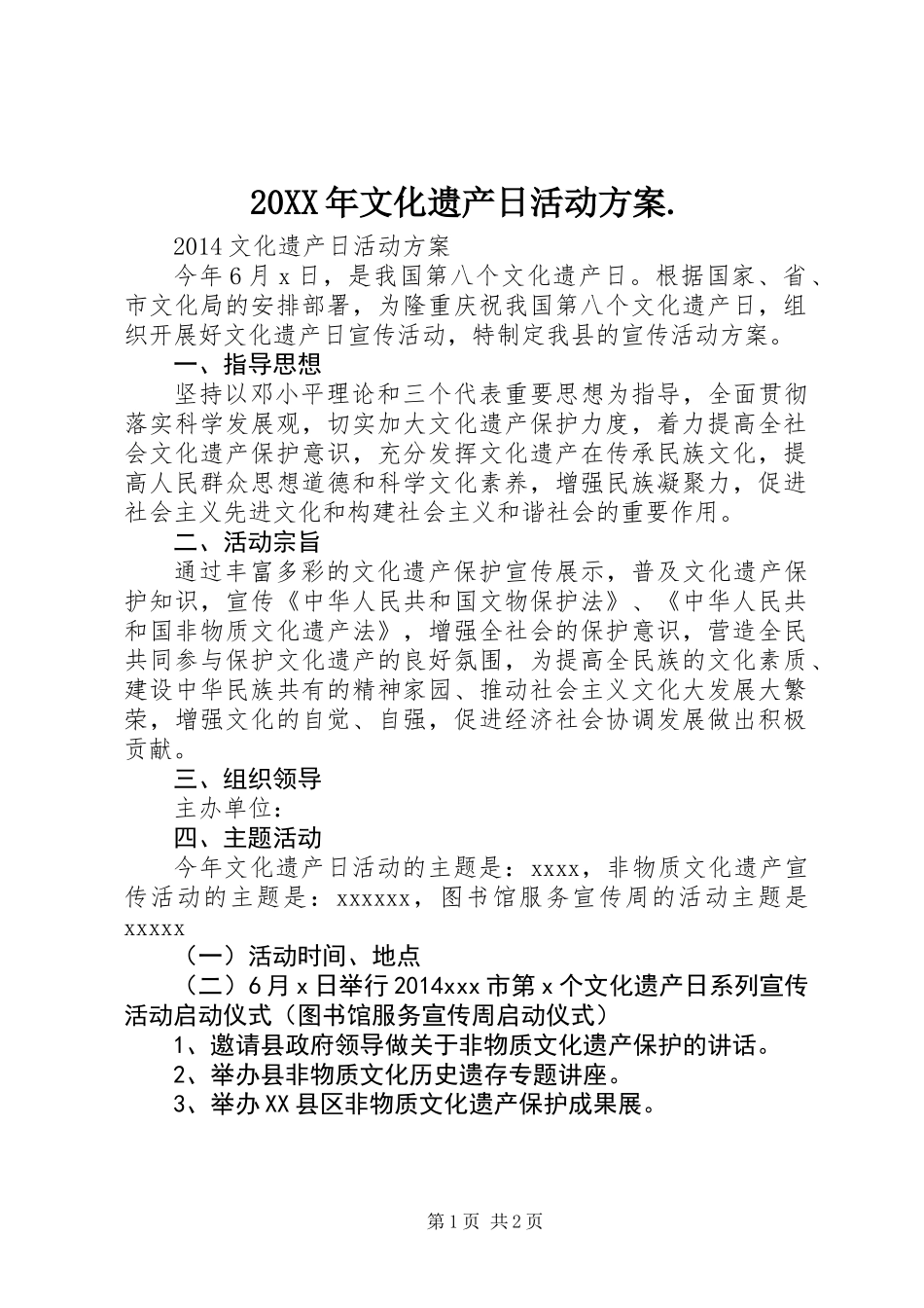 20XX年文化遗产日活动方案._第1页