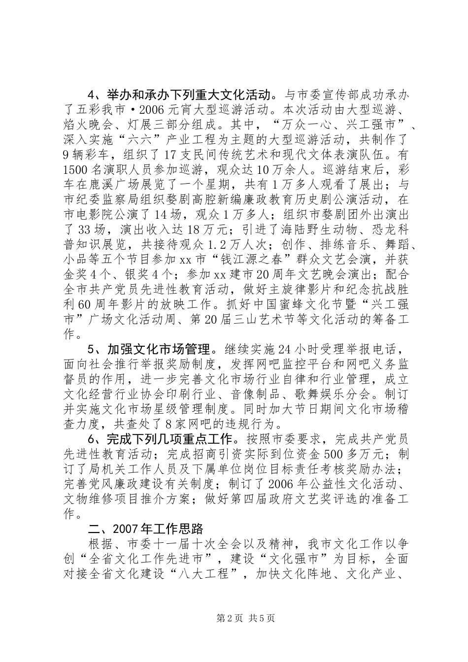 20XX年文化局工作总结和20XX年工作思路_第2页