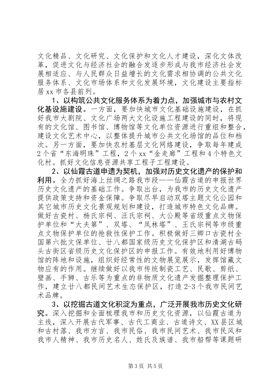 20XX年文化局工作总结和20XX年工作思路_第3页