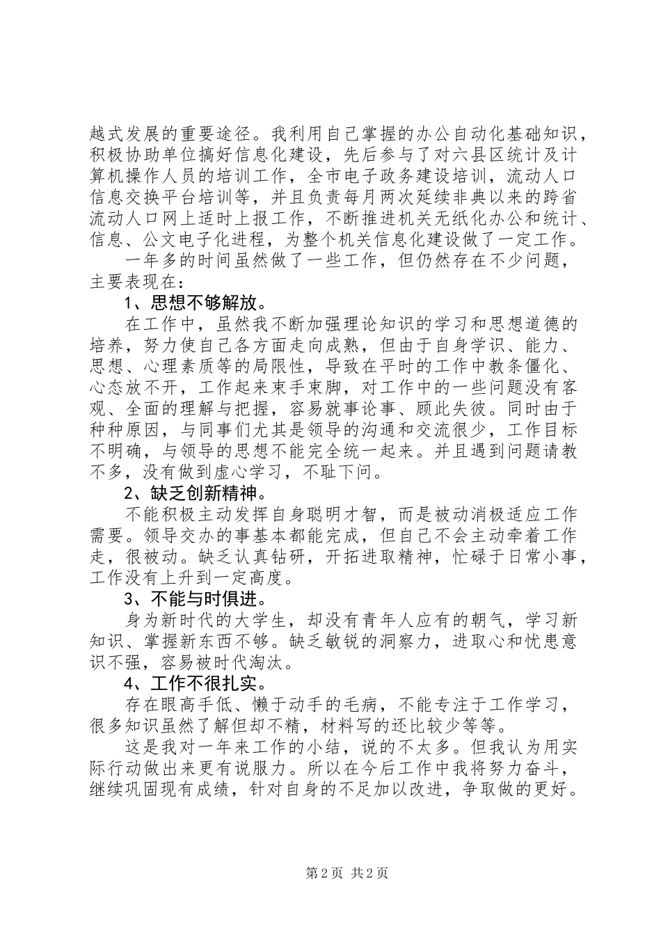 20XX年文员个人工作总结_第2页