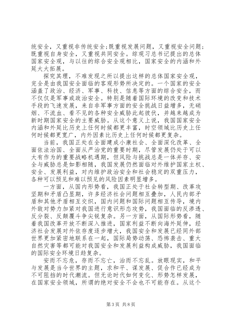 20XX年教育系统第三个全民国家安全教育日活动总结_第3页