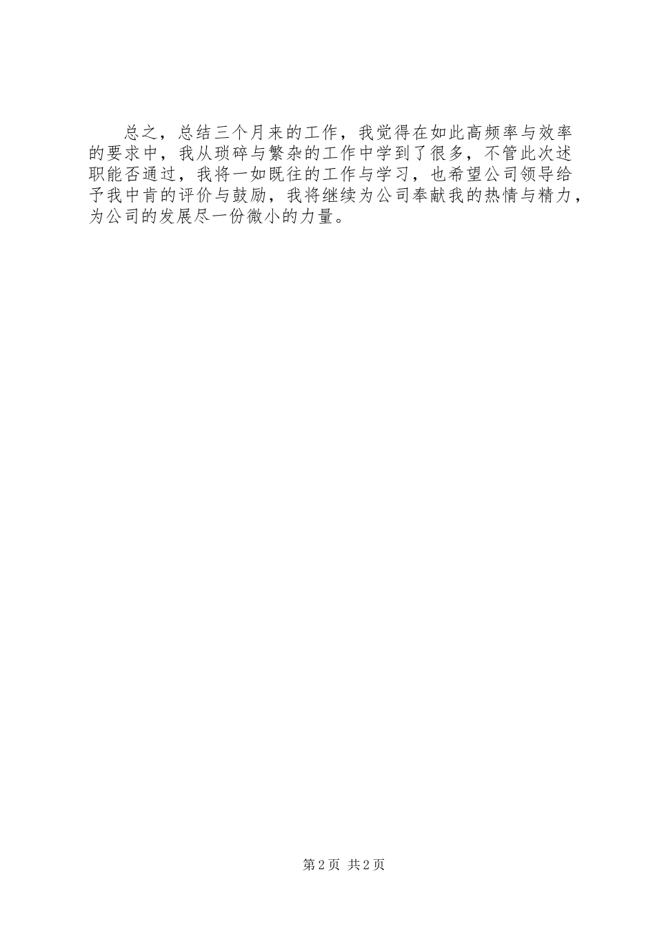 20XX年文员个人述职报告_第2页