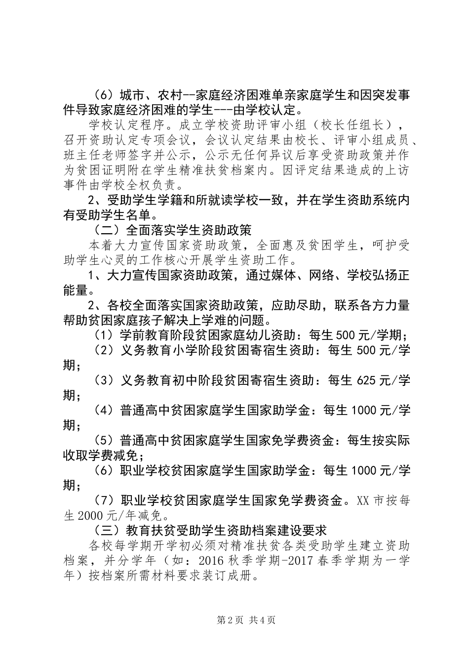 20XX年教育脱贫攻坚工作实施方案_第2页