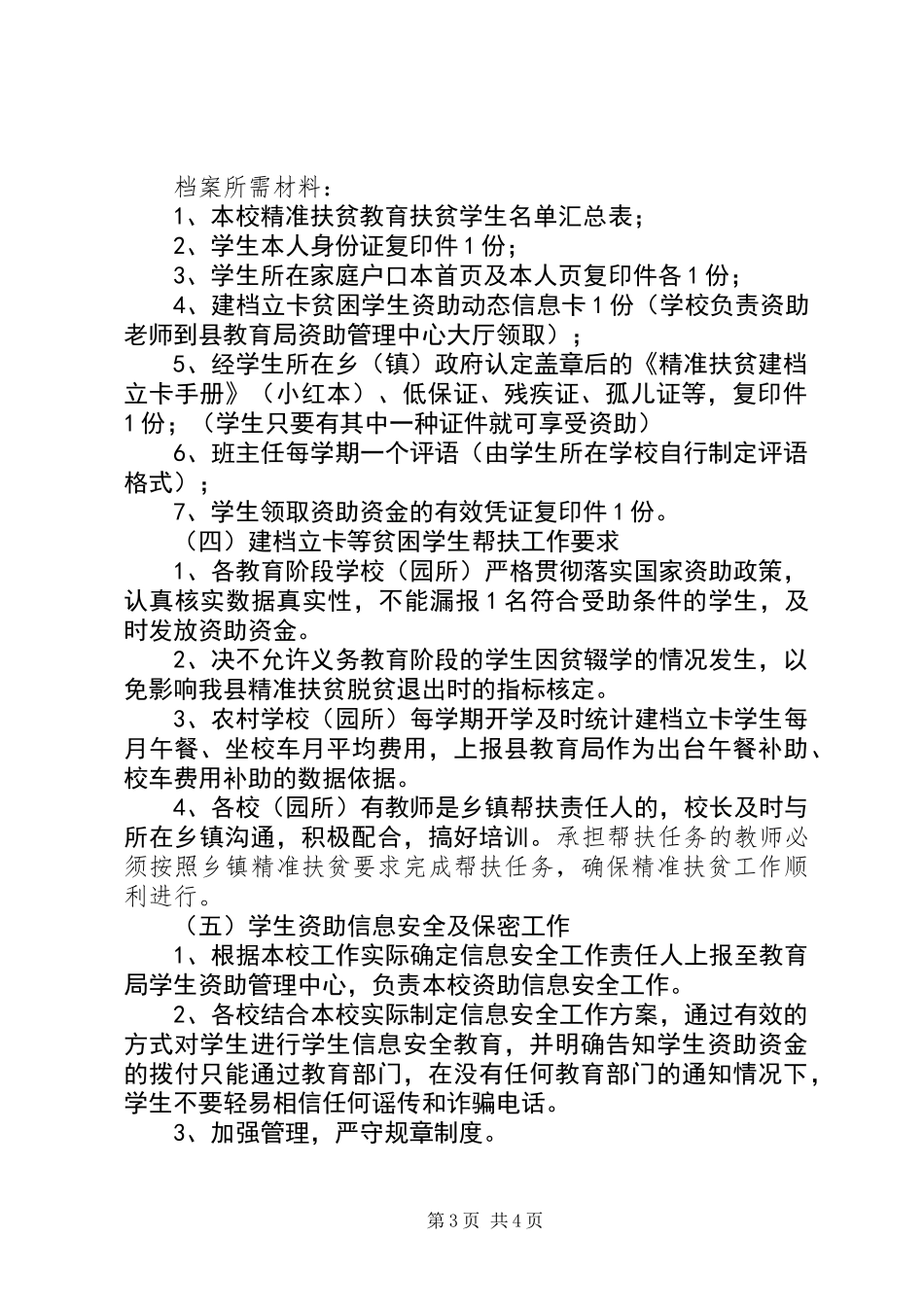 20XX年教育脱贫攻坚工作实施方案_第3页