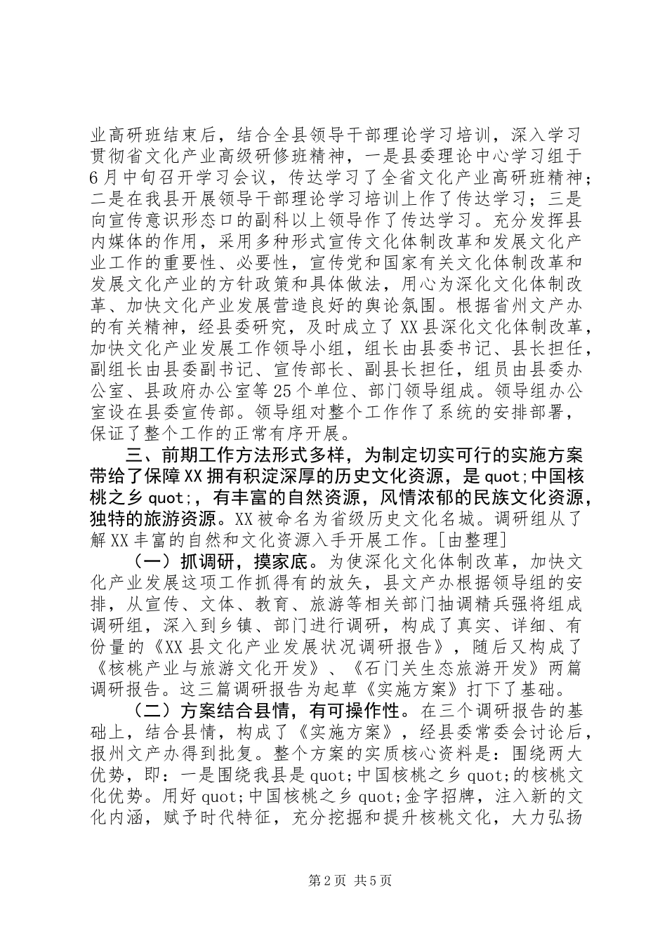 20XX年文化体制改革总结_第2页