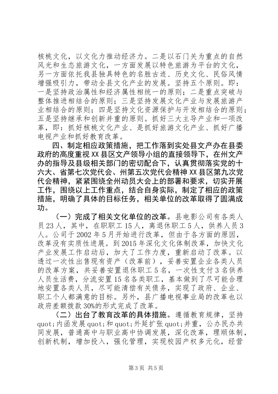 20XX年文化体制改革总结_第3页