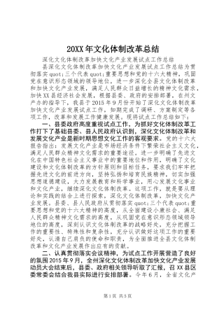 20XX年文化体制改革总结