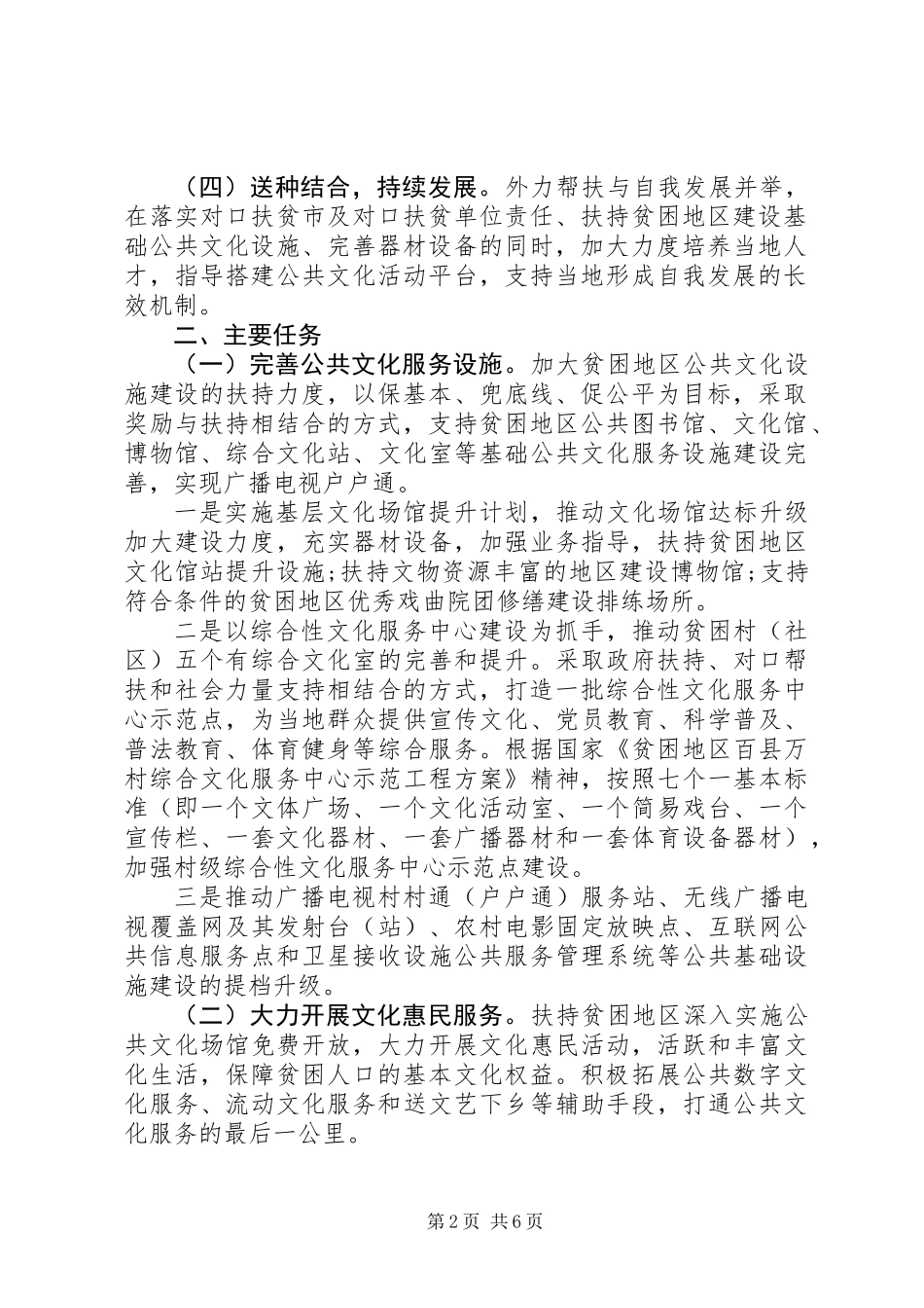 20XX年文化精准扶贫精准脱贫攻坚实施方案_第2页