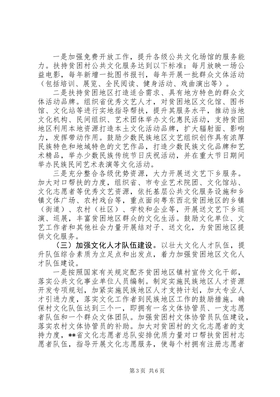 20XX年文化精准扶贫精准脱贫攻坚实施方案_第3页