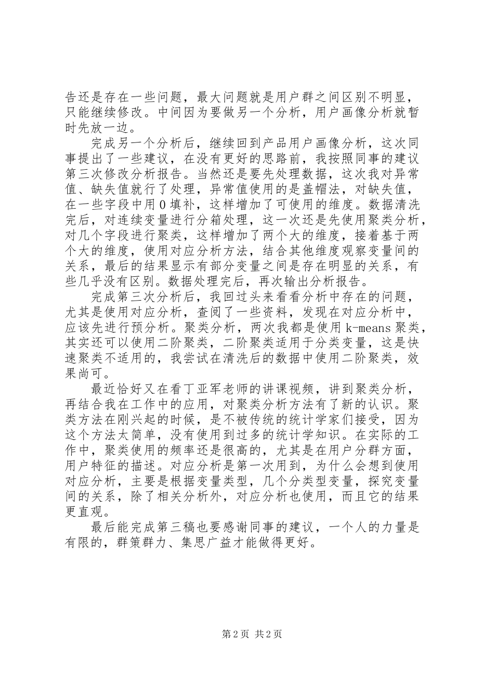 20XX年数据分析工作总结_第2页