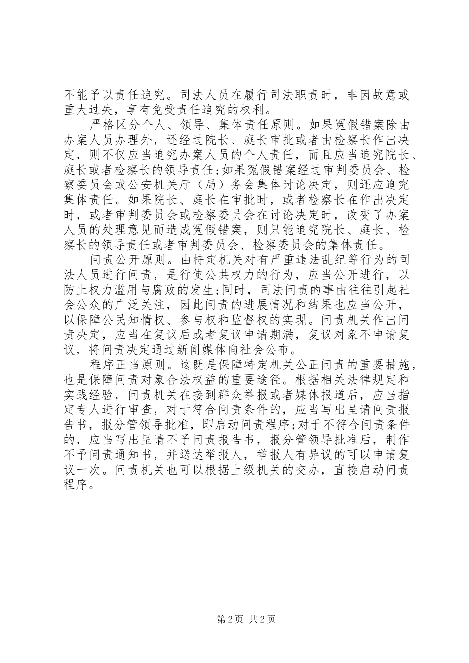司法系统十八届四中全会学习心得体会_第2页