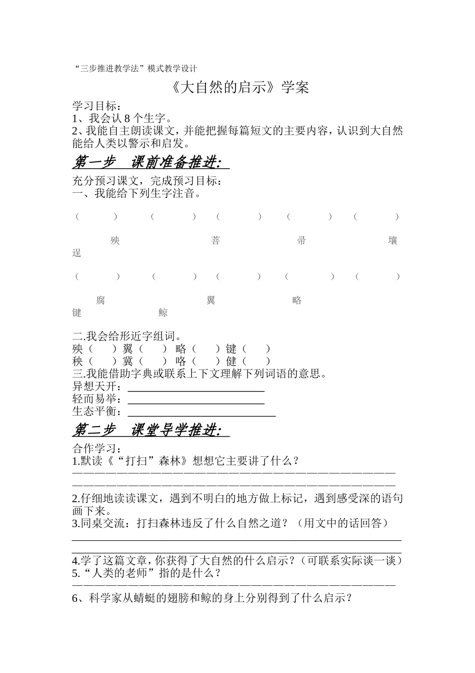 大自然的启示教案_第1页