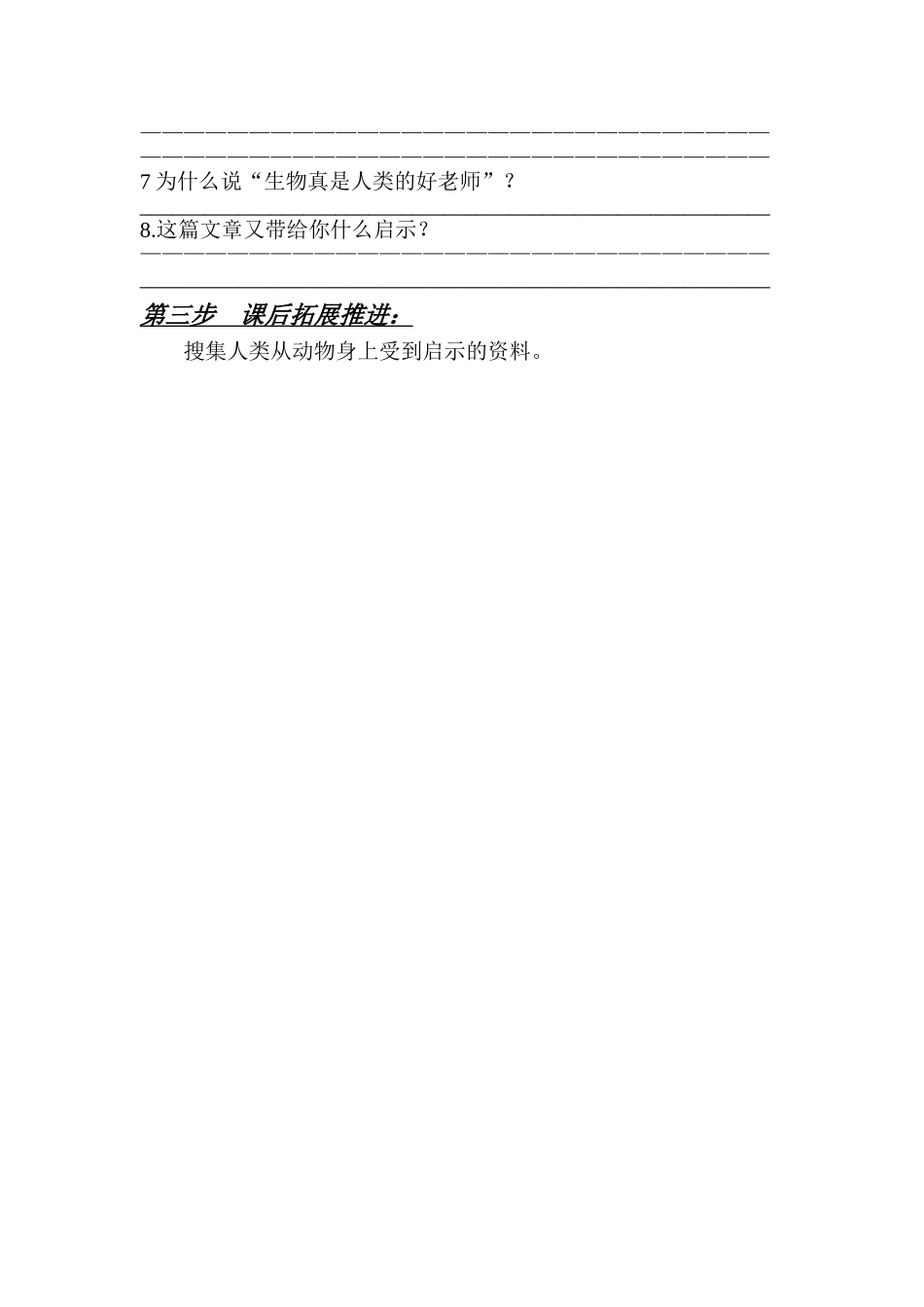 大自然的启示教案_第2页