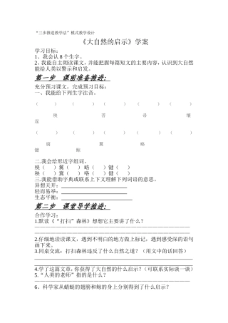 大自然的启示教案