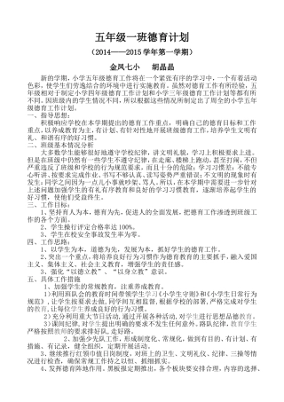 五一班德育计划