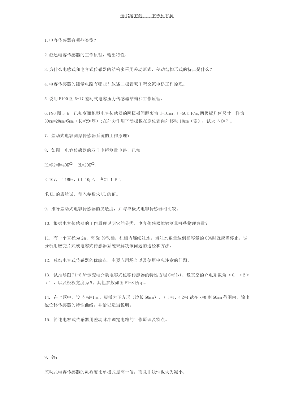 传感器原理习题与答案 _第1页