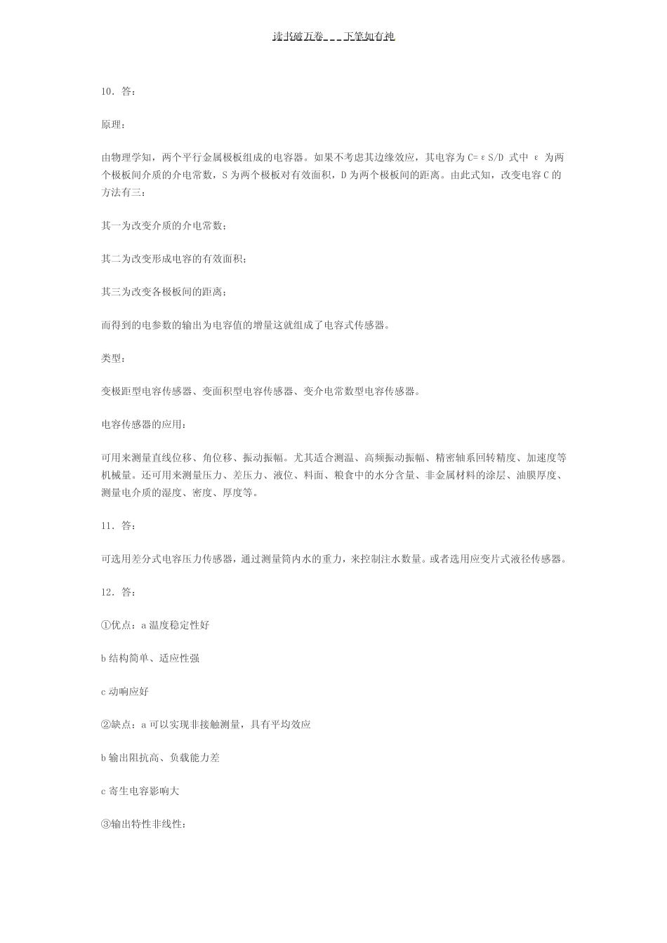 传感器原理习题与答案 _第2页