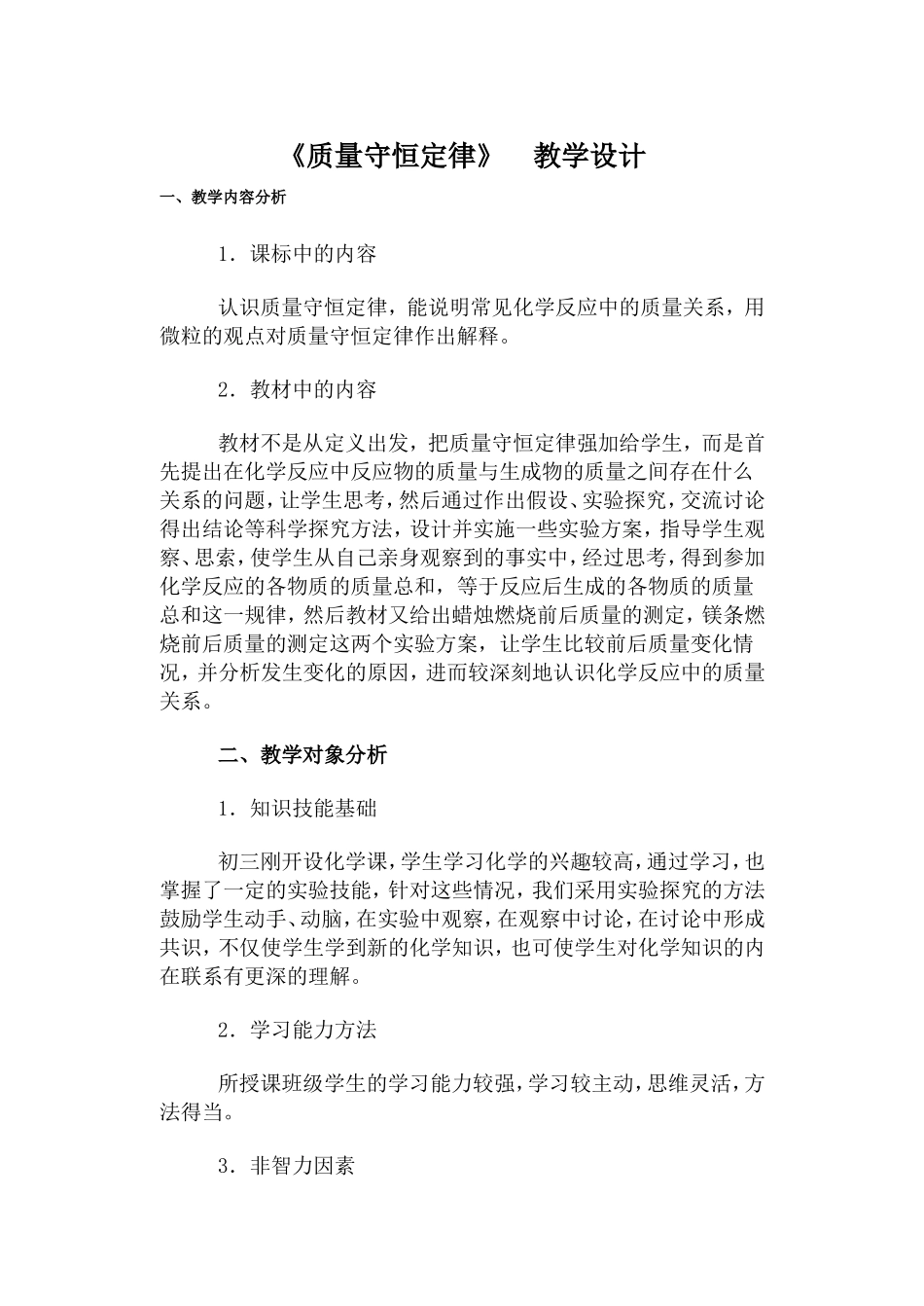 质量守恒定律 (2)_第1页