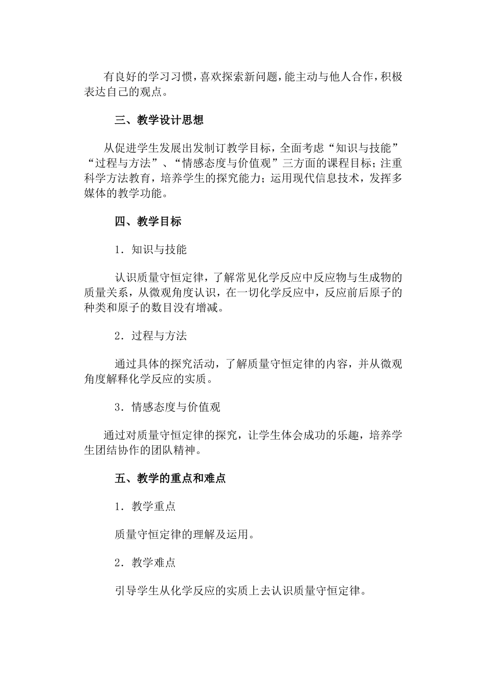 质量守恒定律 (2)_第2页