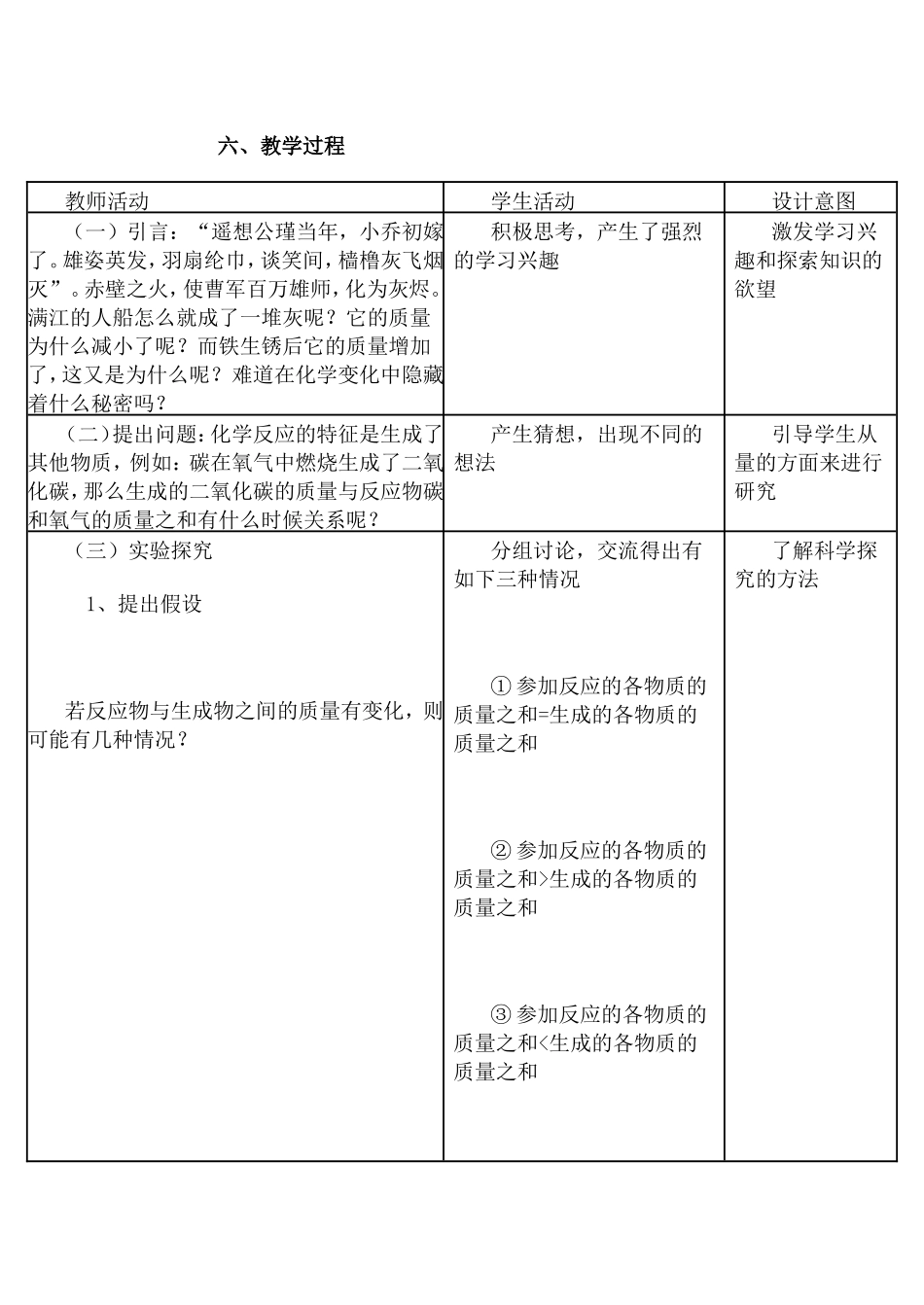 质量守恒定律 (2)_第3页