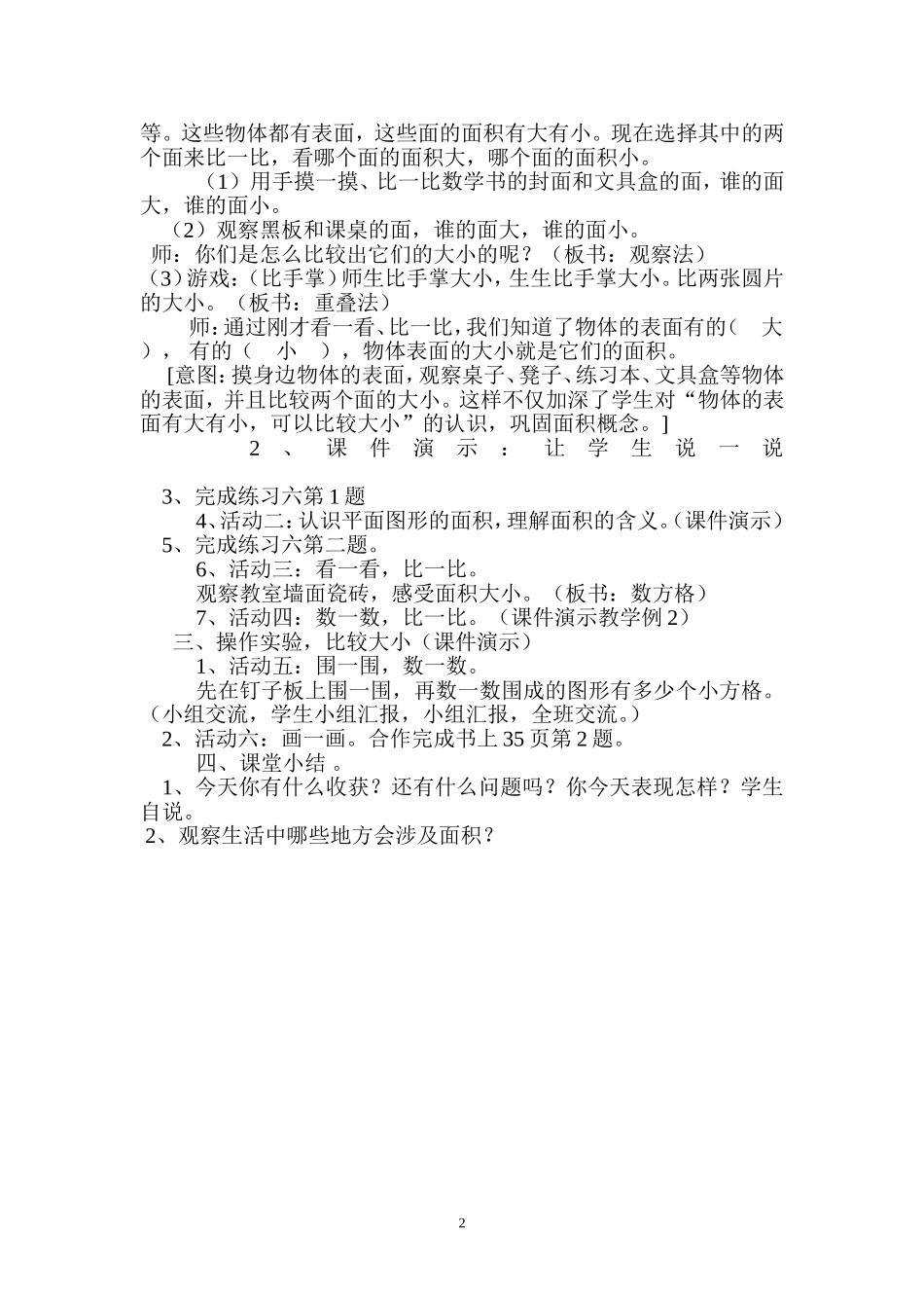 《面积和面积单位》教学设计_第2页
