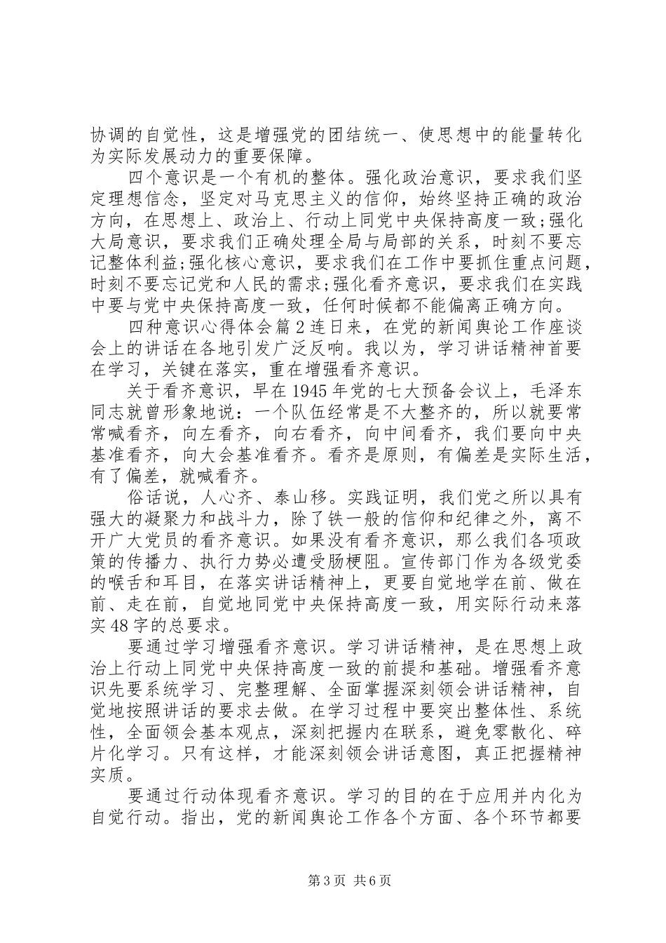 四种意识心得体会_第3页