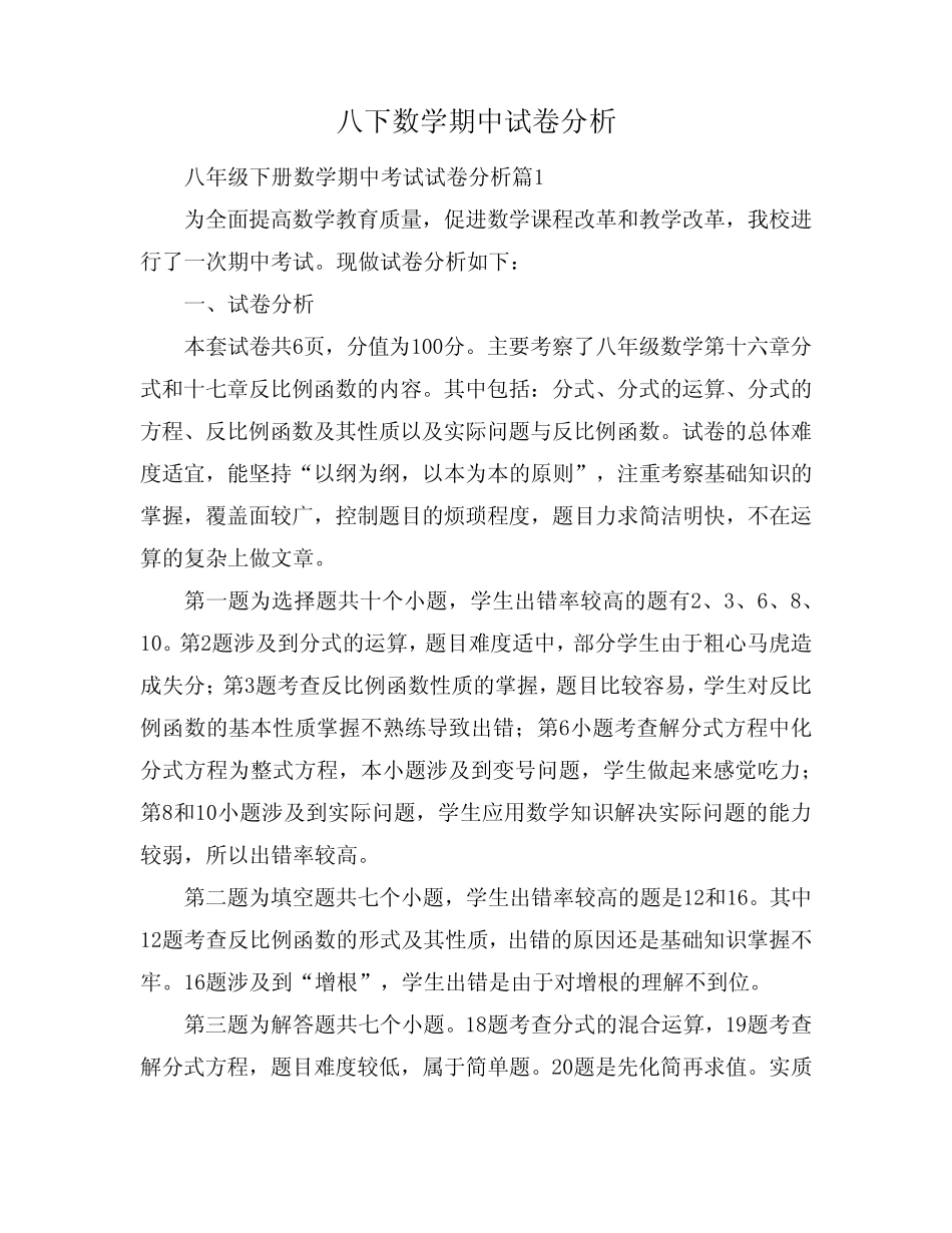八下数学期中试卷分析 _第1页