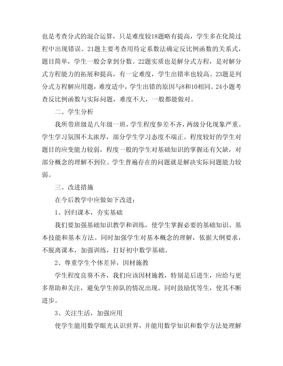 八下数学期中试卷分析 _第2页
