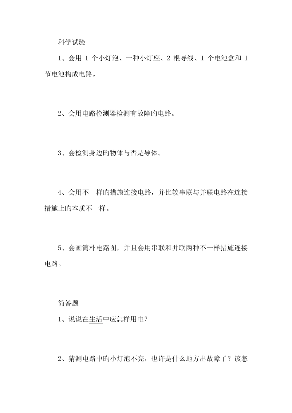 2023年四年级下册科学知识点汇总 _第2页