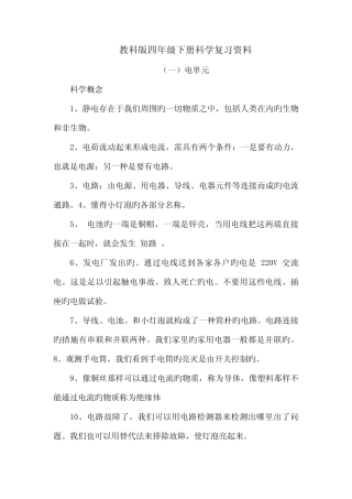 2023年四年级下册科学知识点汇总 