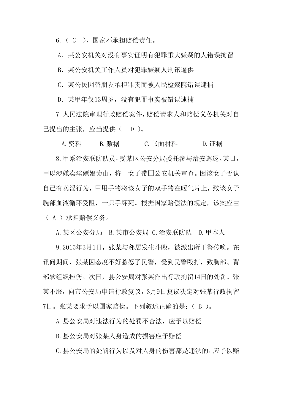 2021年国家赔偿法和行政处罚法知识竞赛题库及答案(共173题) _第2页
