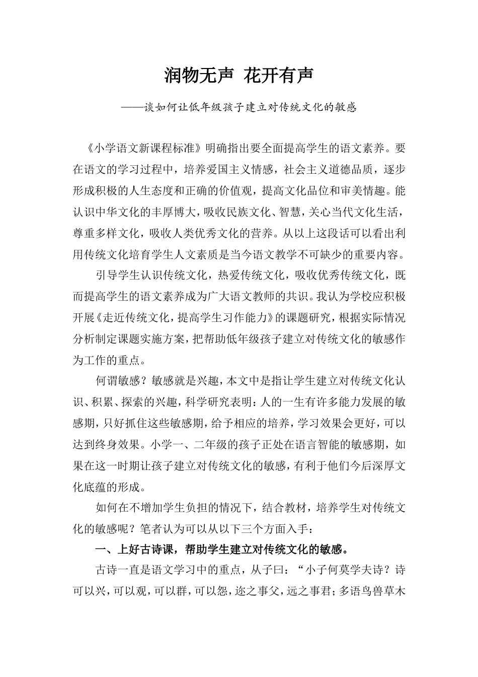 润物无声花开有声_第1页