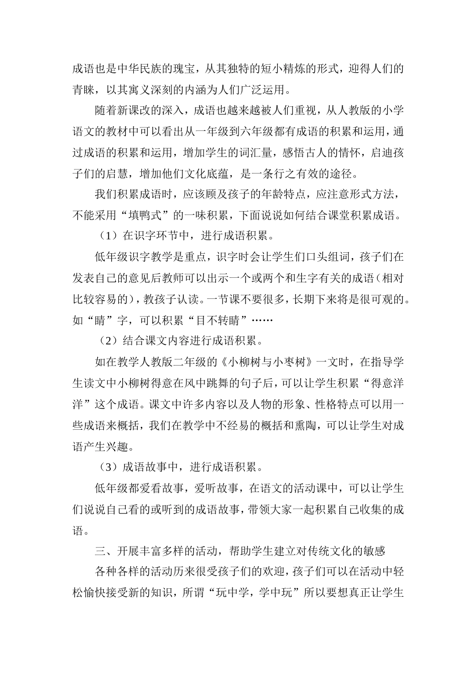 润物无声花开有声_第3页