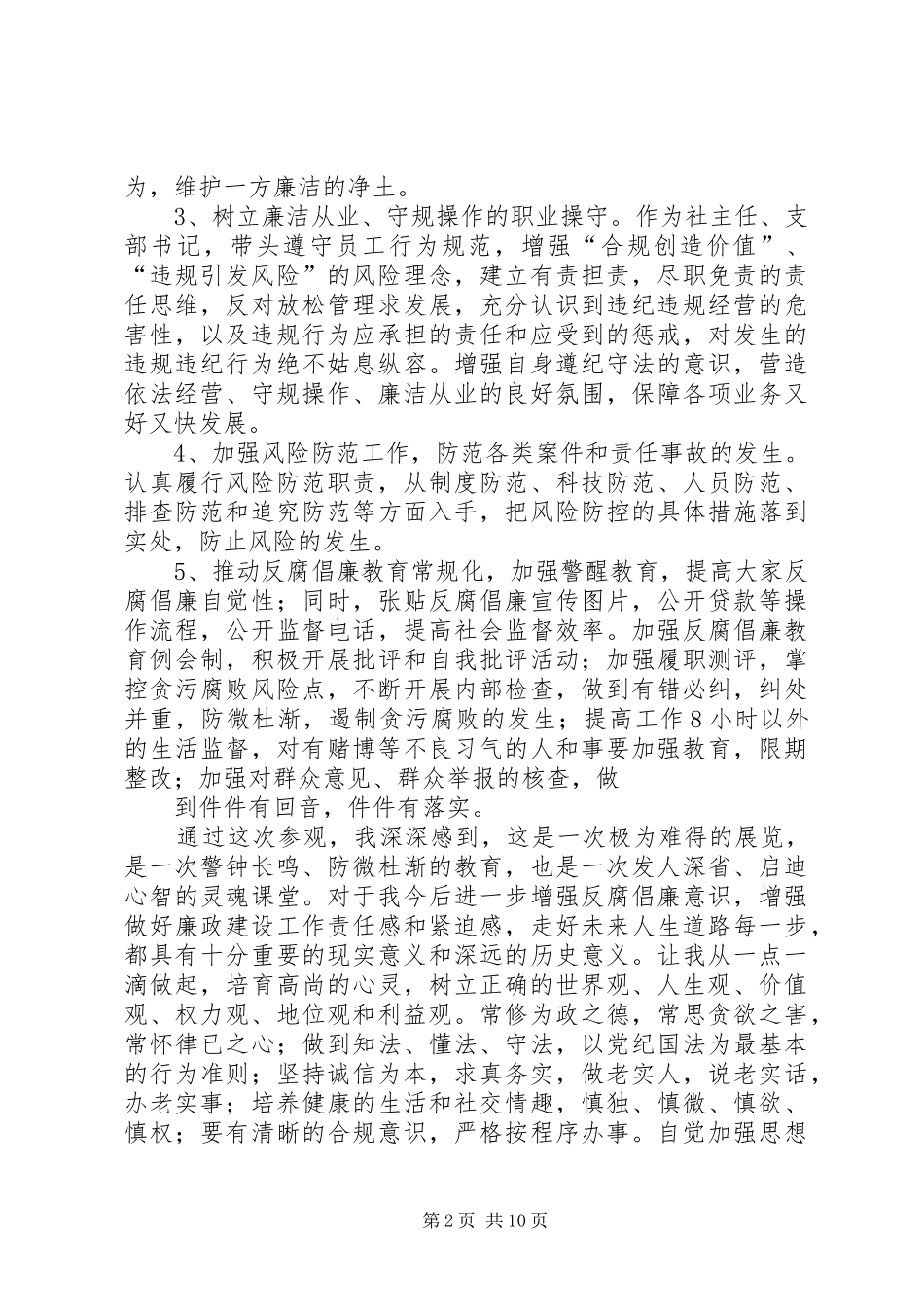 第一篇：参观银行业反腐倡廉警示教育展览心得_第2页