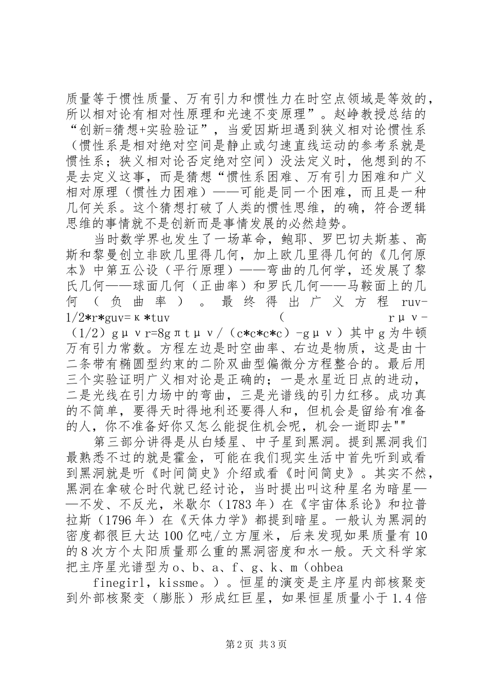 听《从爱因斯坦到霍金的宇宙》有感_第2页