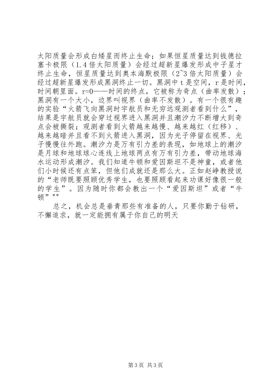 听《从爱因斯坦到霍金的宇宙》有感_第3页