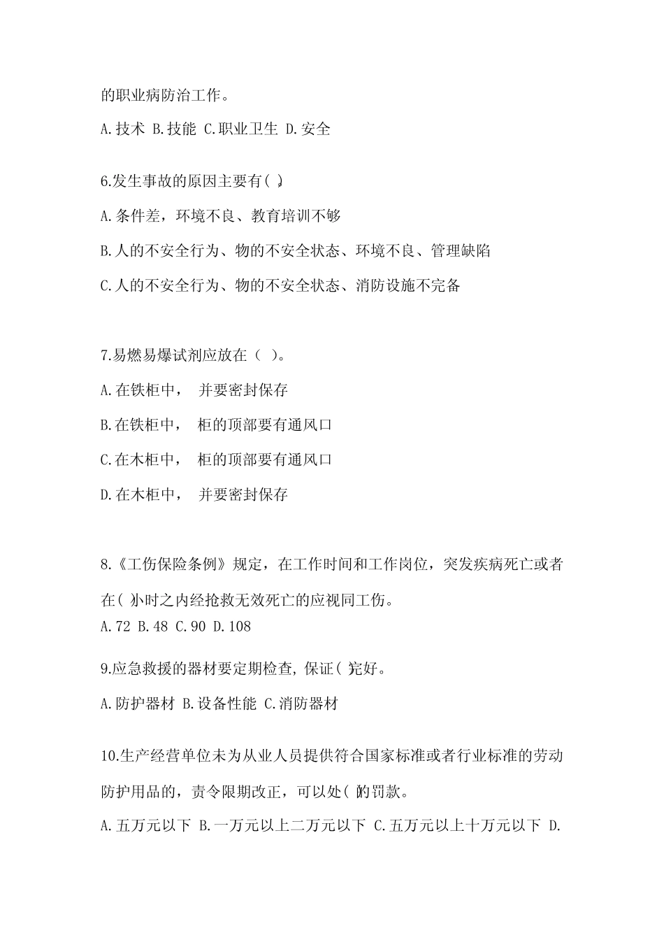 2023年上海“安全生产月”知识考试试题及参考答案 _第2页