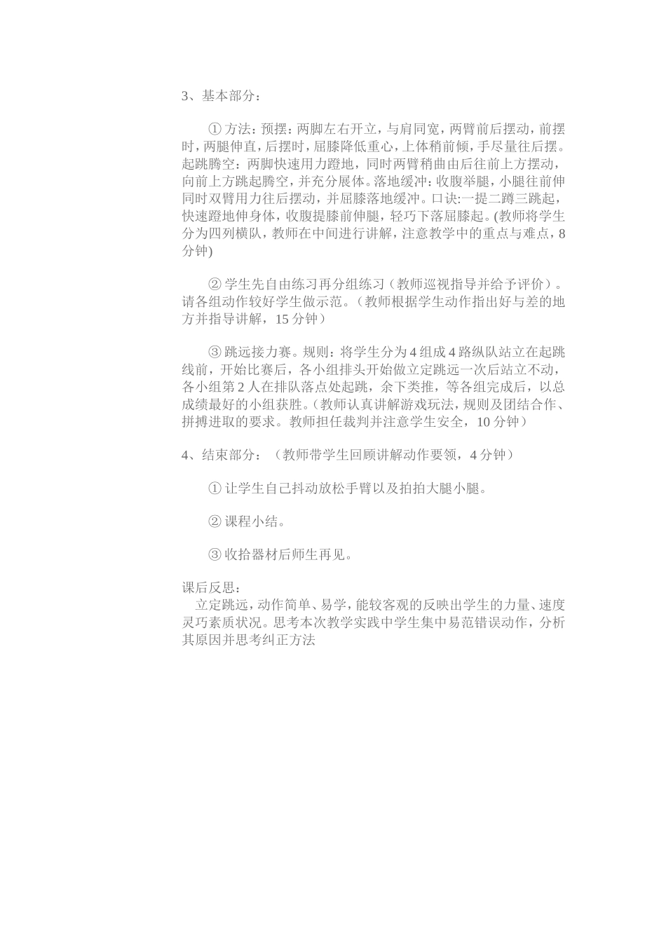 立定跳远教学MicrosoftWord文档_第2页