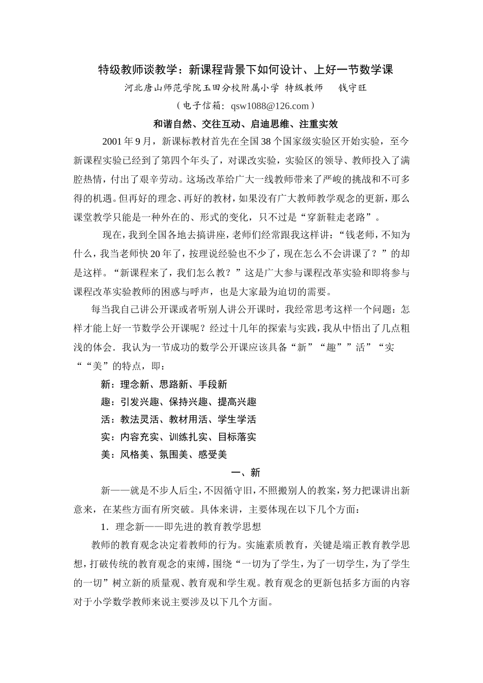 特级教师谈教学_第1页
