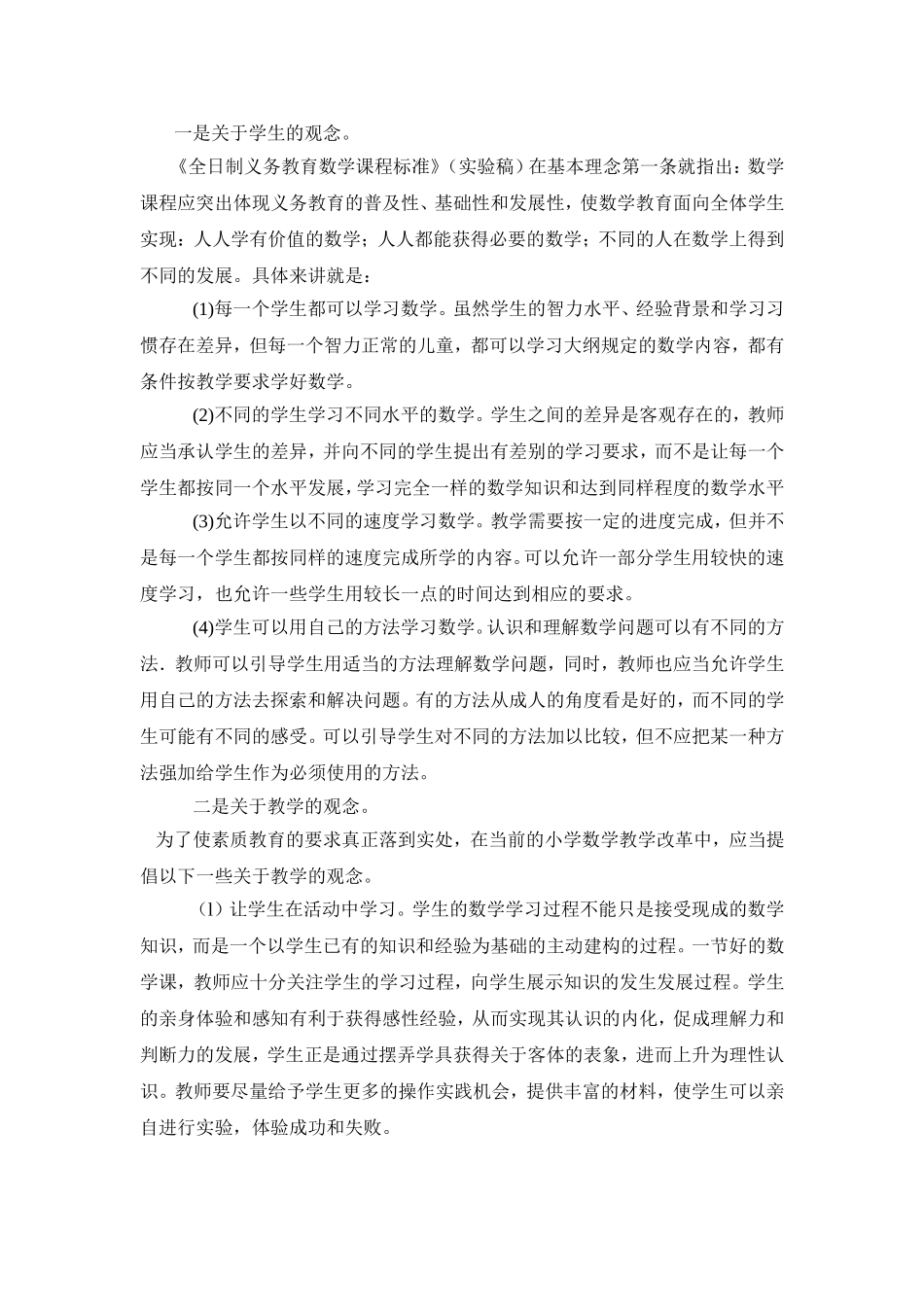 特级教师谈教学_第2页