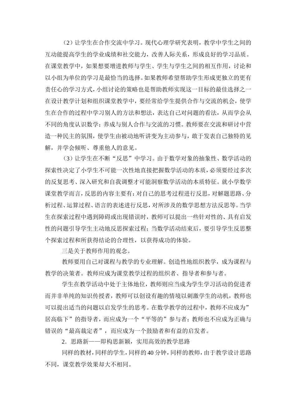 特级教师谈教学_第3页