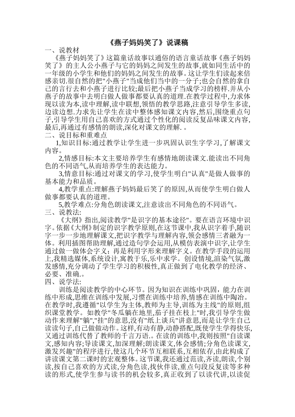 《燕子妈妈笑了》说课稿_第1页