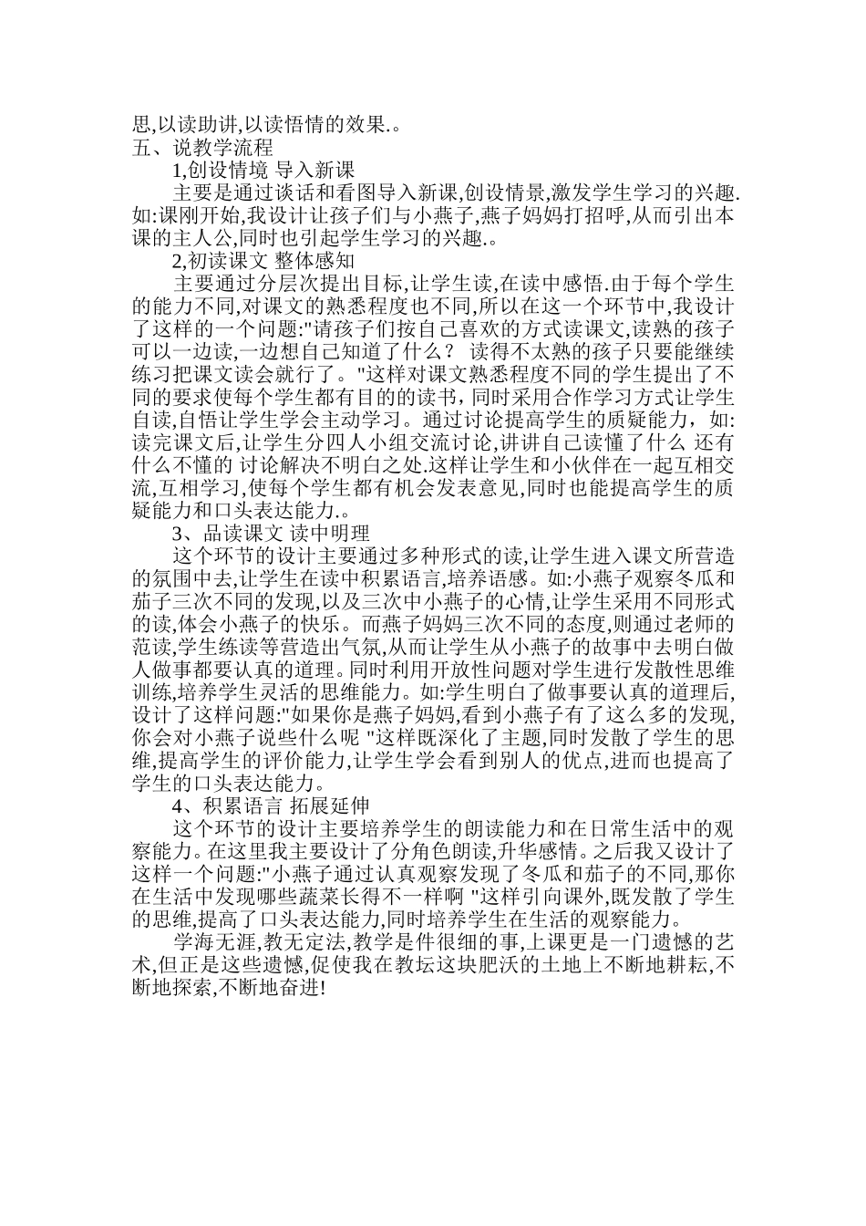 《燕子妈妈笑了》说课稿_第2页