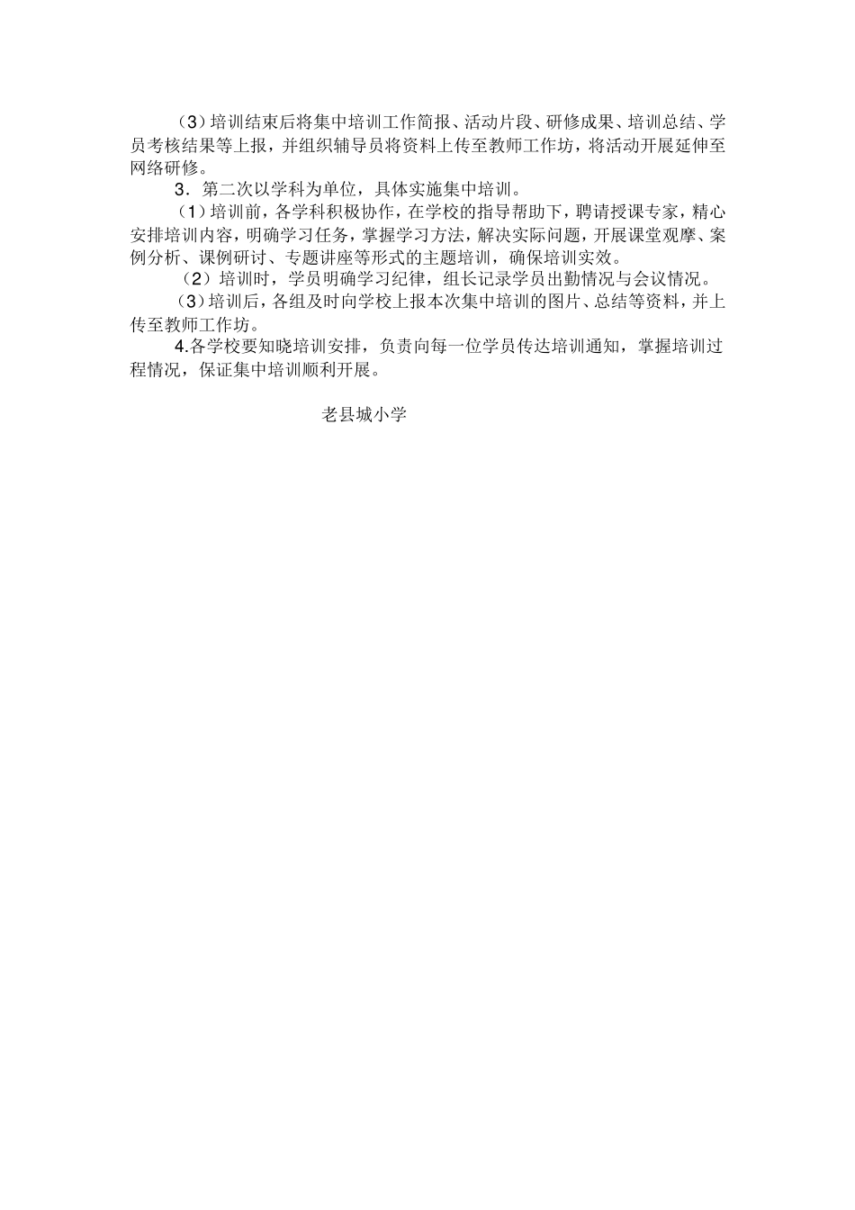 老县城小学小学2014年度“国培计划”_第2页