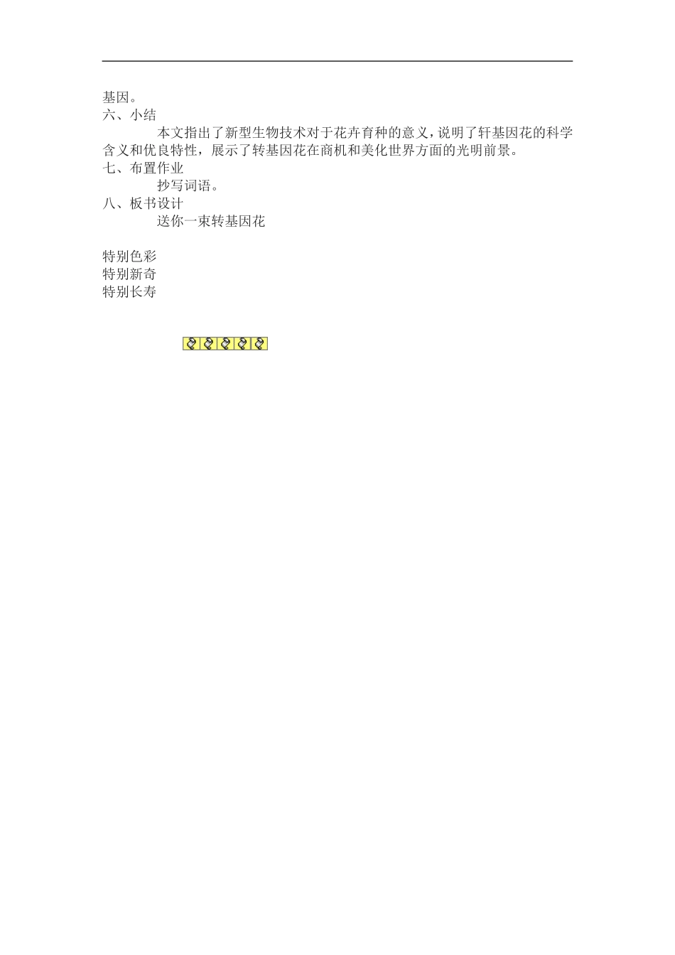 送你一束转基因花_第2页