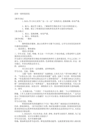 送你一束转基因花