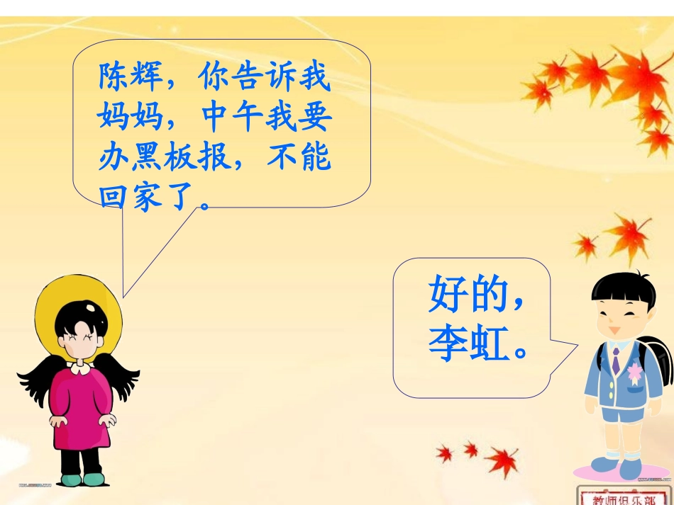 小学语文转述句_第1页