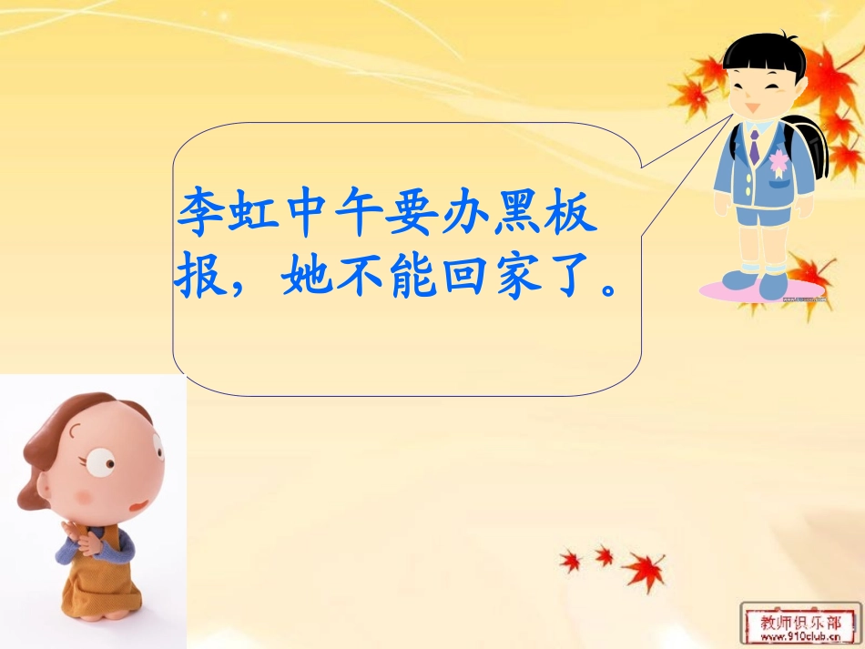 小学语文转述句_第2页